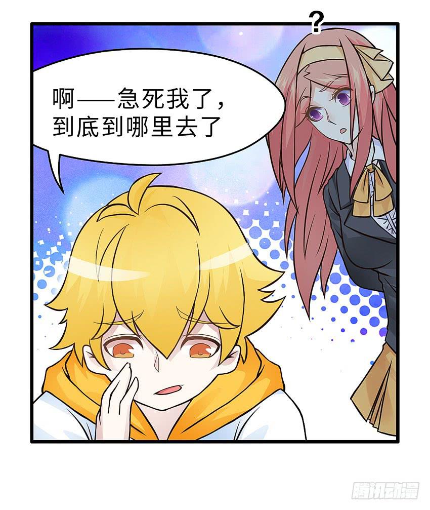 《单身少女单身狗》40·贵族学校的食堂 第27页