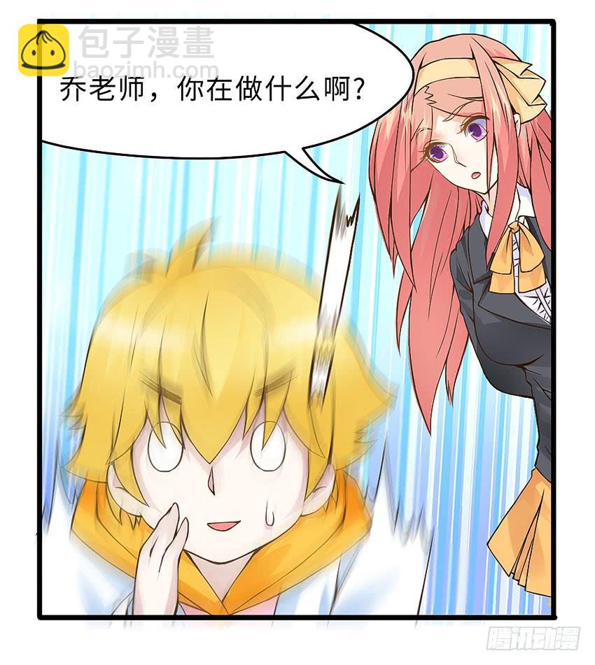 《单身少女单身狗》40·贵族学校的食堂 第28页