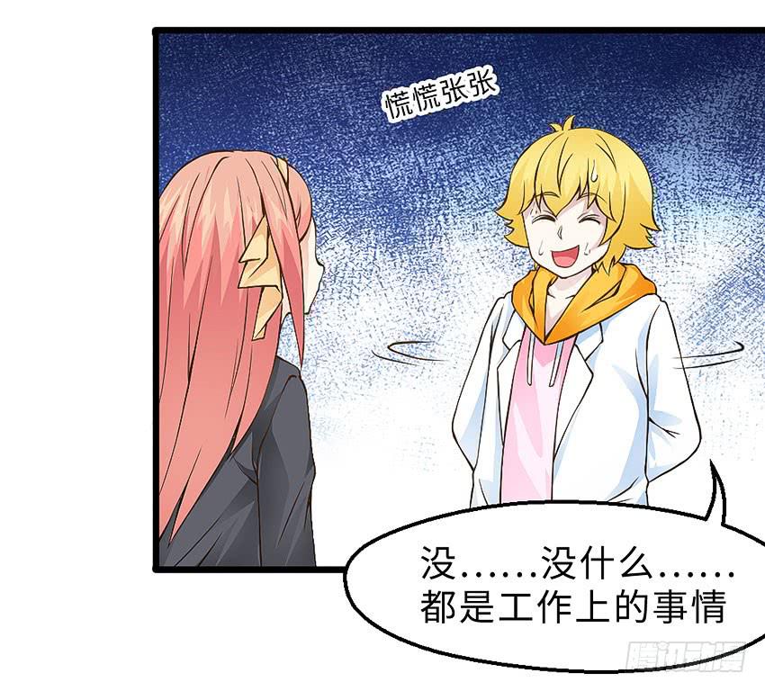 《单身少女单身狗》40·贵族学校的食堂 第29页