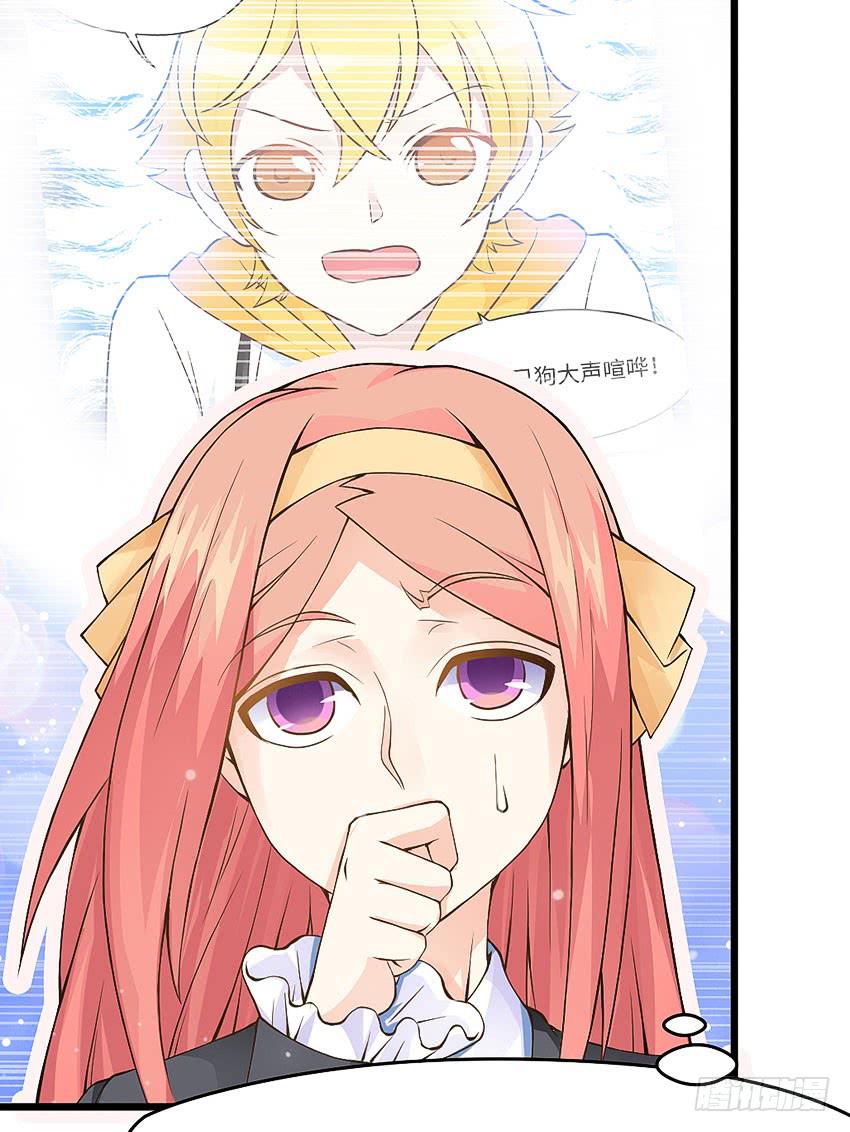 《单身少女单身狗》40·贵族学校的食堂 第31页