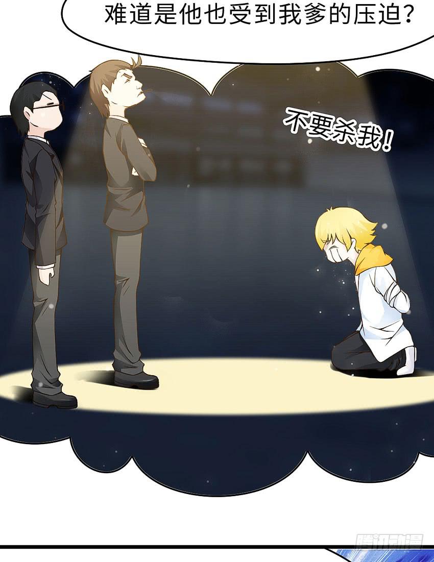 《单身少女单身狗》40·贵族学校的食堂 第32页