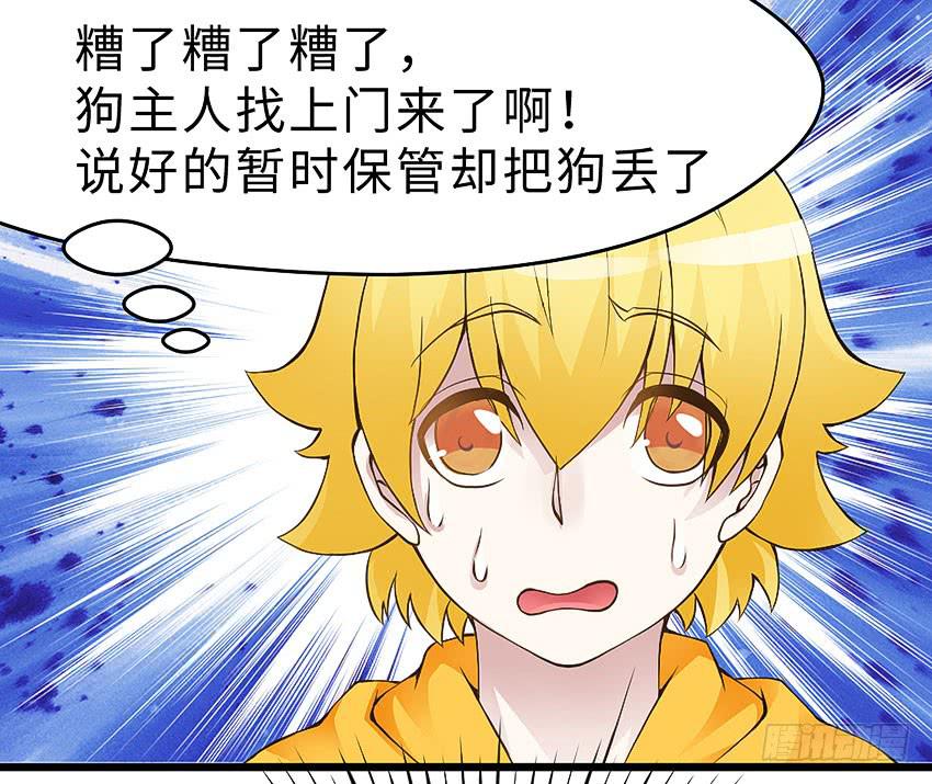 《单身少女单身狗》40·贵族学校的食堂 第33页