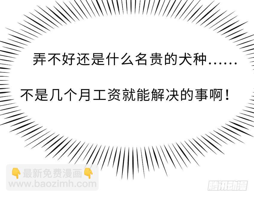 《单身少女单身狗》40·贵族学校的食堂 第34页