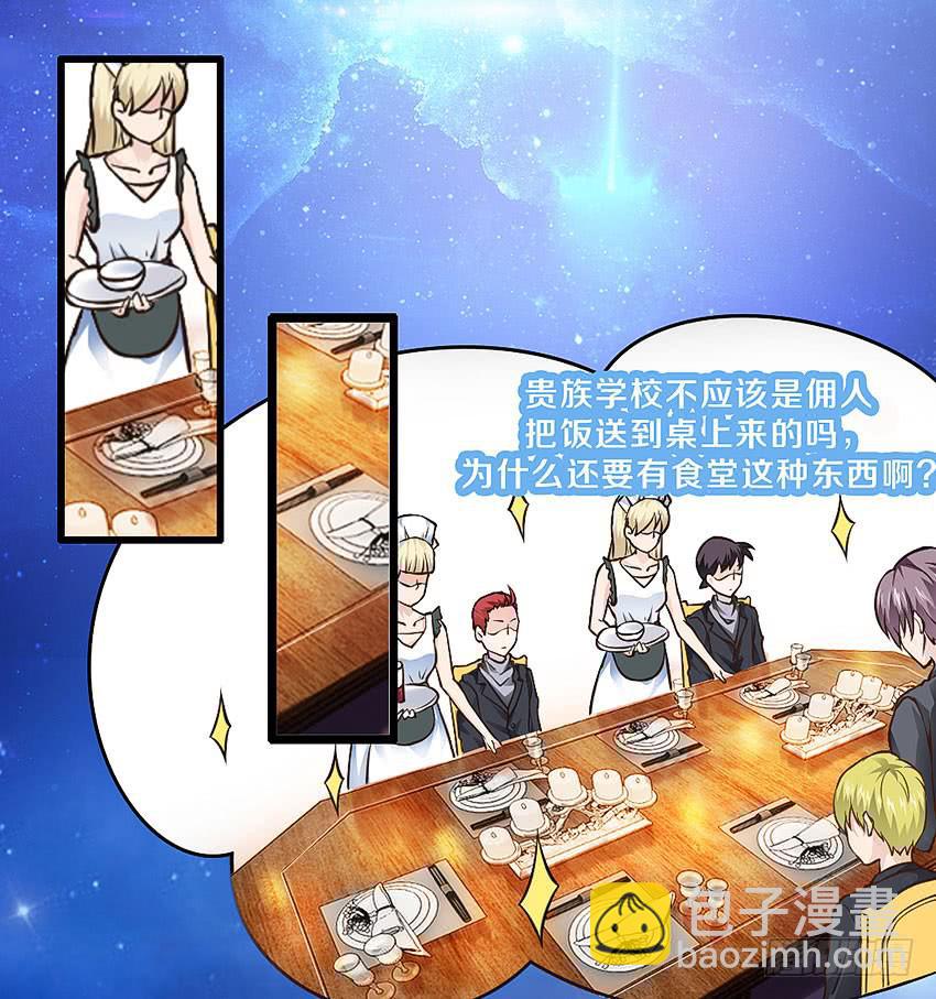 《单身少女单身狗》40·贵族学校的食堂 第3页