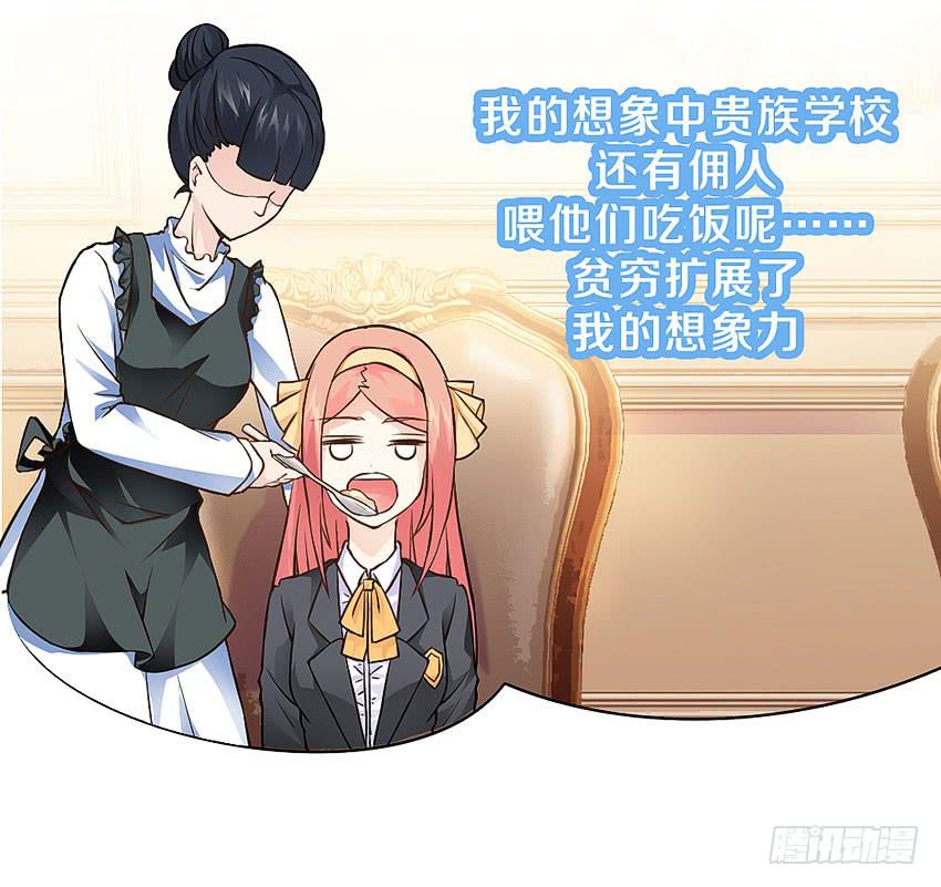 《单身少女单身狗》40·贵族学校的食堂 第5页