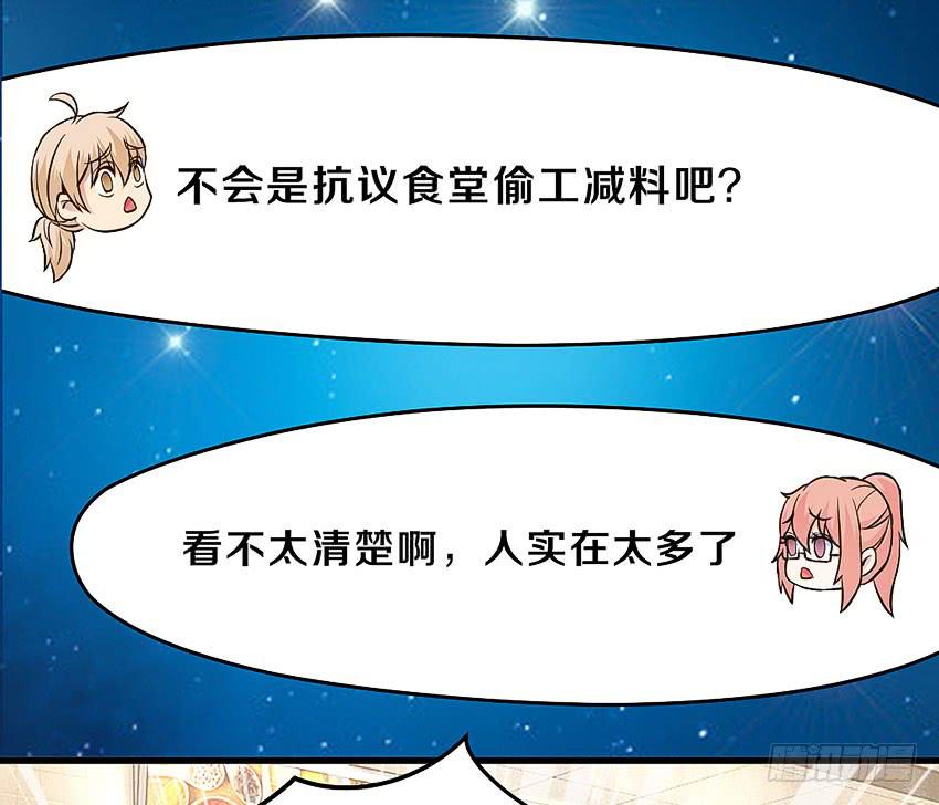 《单身少女单身狗》40·贵族学校的食堂 第8页