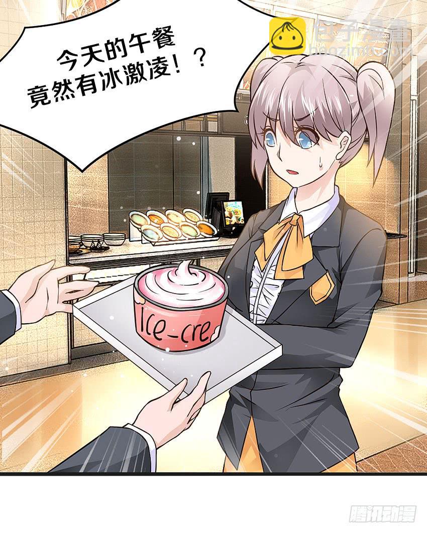 《单身少女单身狗》40·贵族学校的食堂 第9页