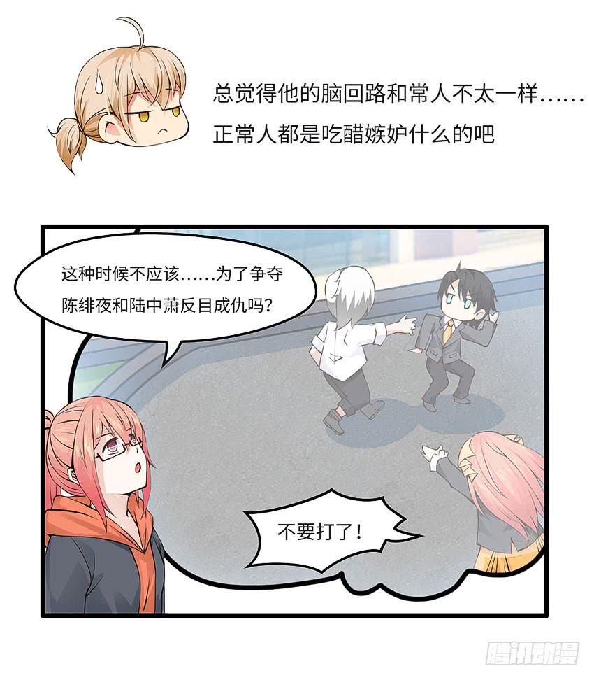 《单身少女单身狗》43·单恋少年 第10页
