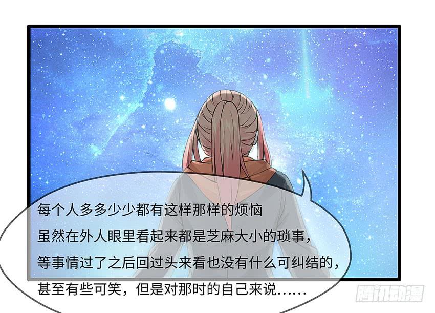 《单身少女单身狗》43·单恋少年 第17页