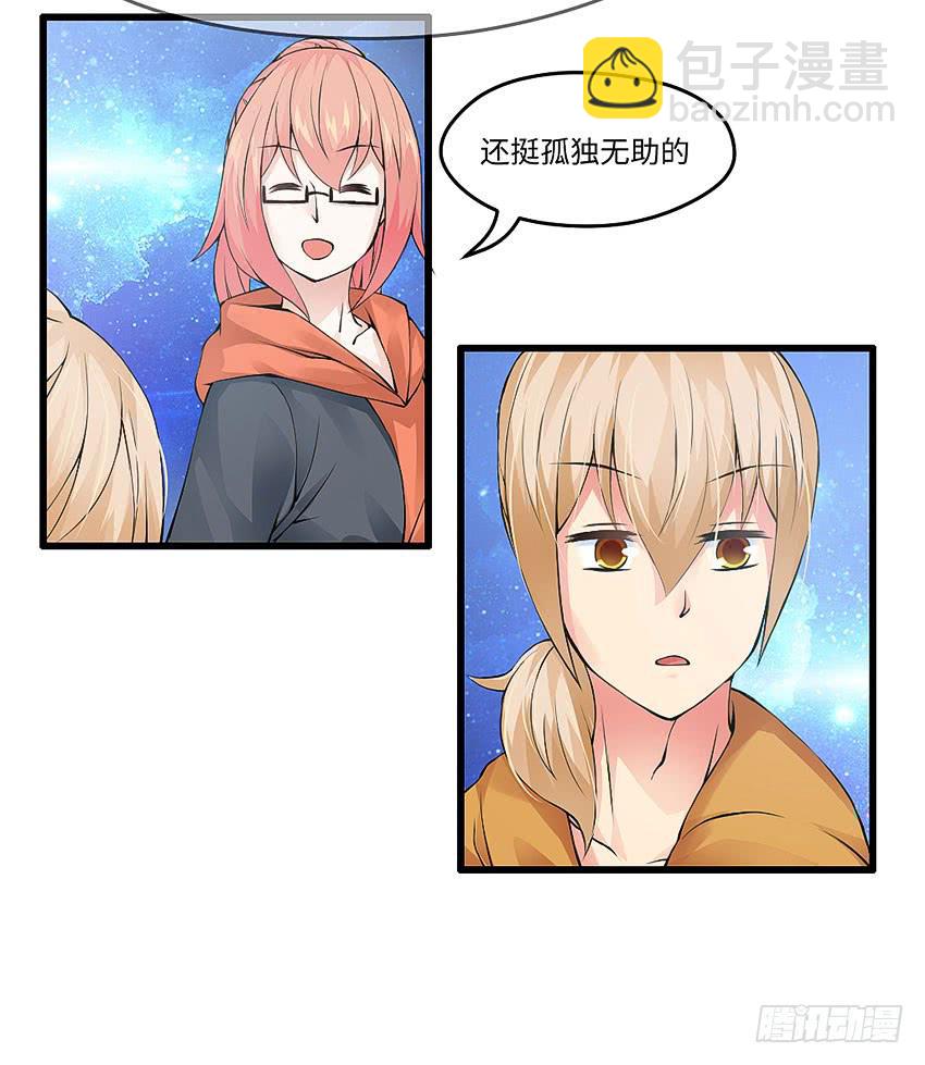 《单身少女单身狗》43·单恋少年 第18页