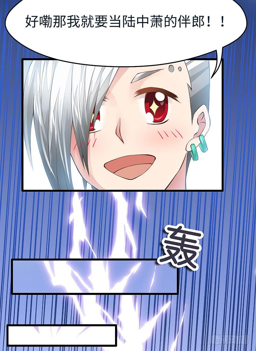 《单身少女单身狗》43·单恋少年 第23页
