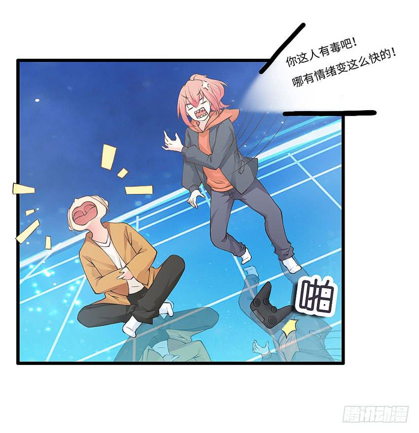 《单身少女单身狗》43·单恋少年 第25页
