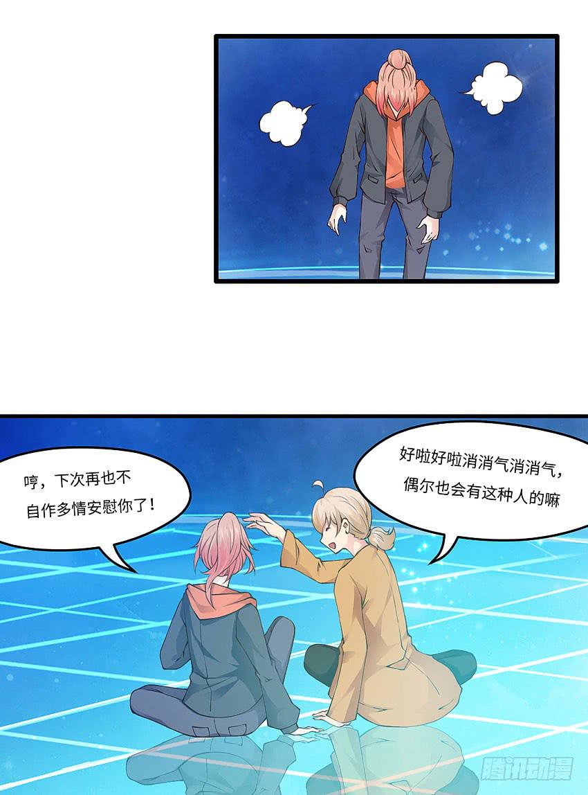 《单身少女单身狗》43·单恋少年 第26页