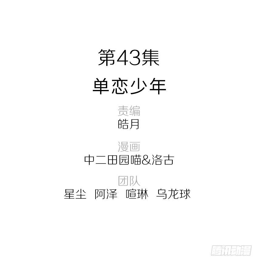 《单身少女单身狗》43·单恋少年 第2页