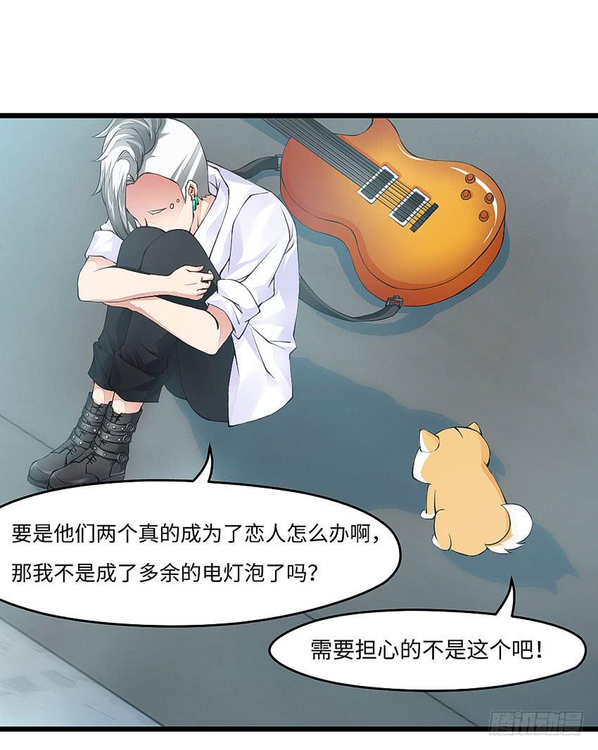 《单身少女单身狗》43·单恋少年 第3页
