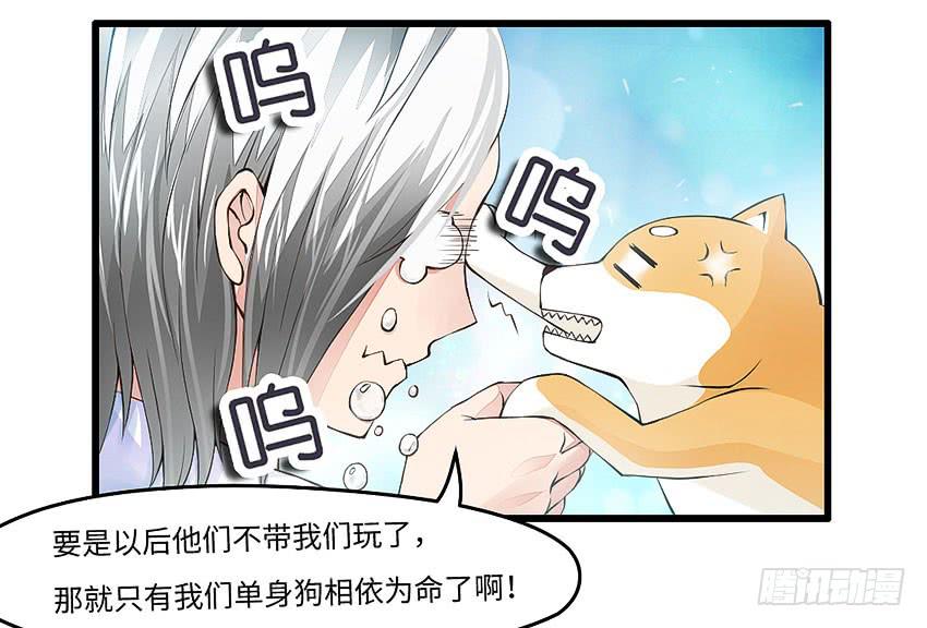 《单身少女单身狗》43·单恋少年 第6页