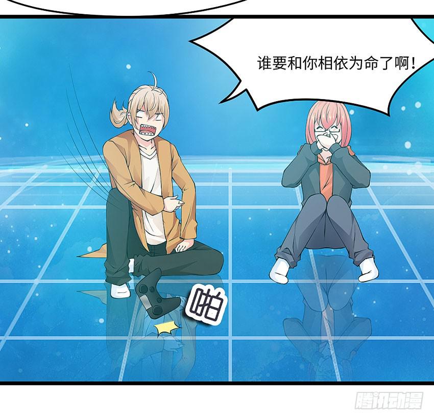 《单身少女单身狗》43·单恋少年 第7页
