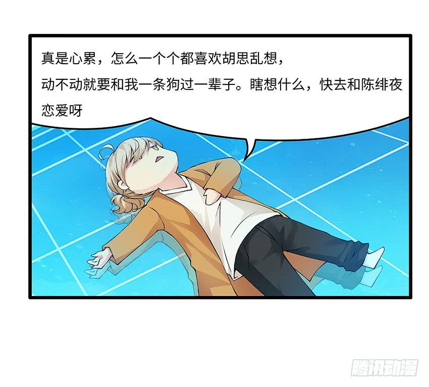 《单身少女单身狗》43·单恋少年 第8页