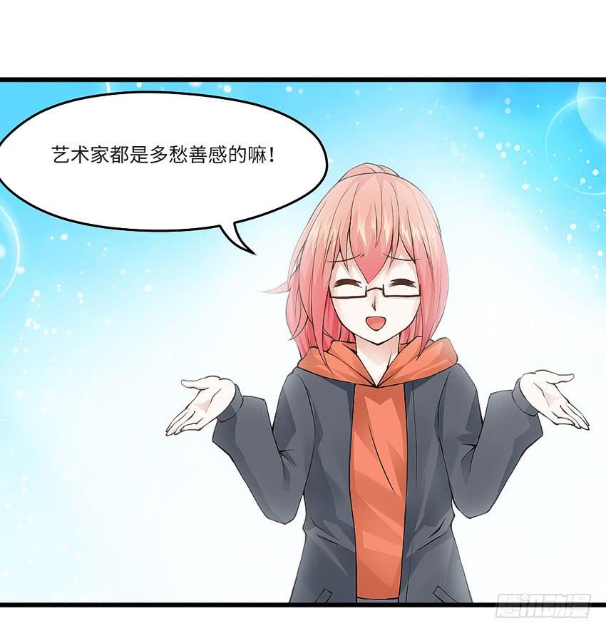 《单身少女单身狗》43·单恋少年 第9页