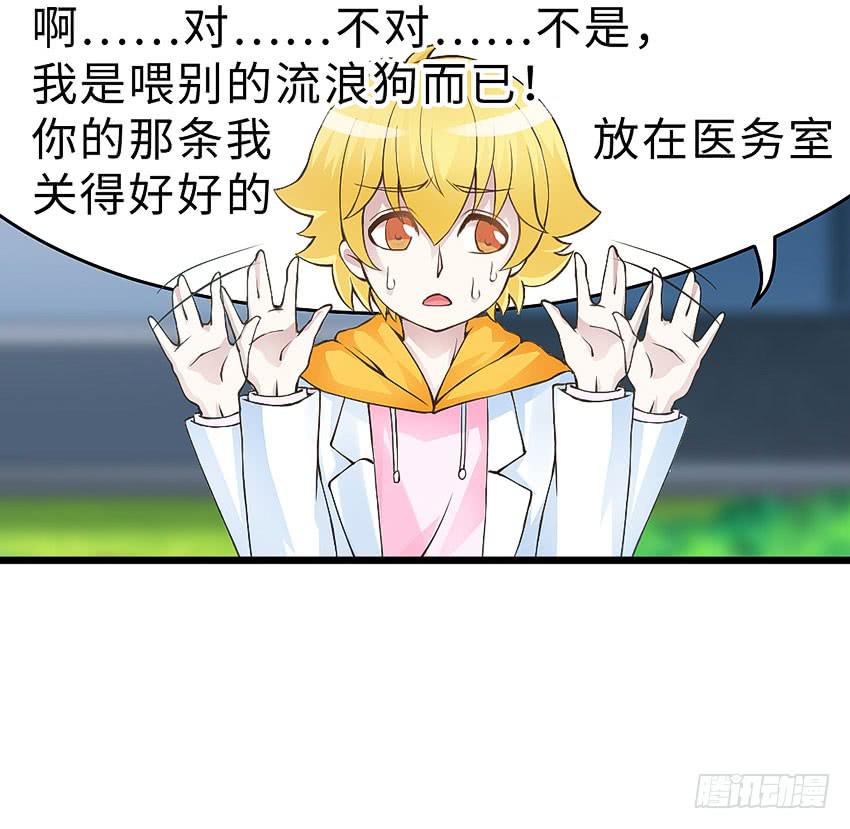 《单身少女单身狗》41·狗呢？！ 第15页