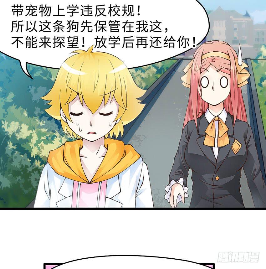 《单身少女单身狗》41·狗呢？！ 第20页