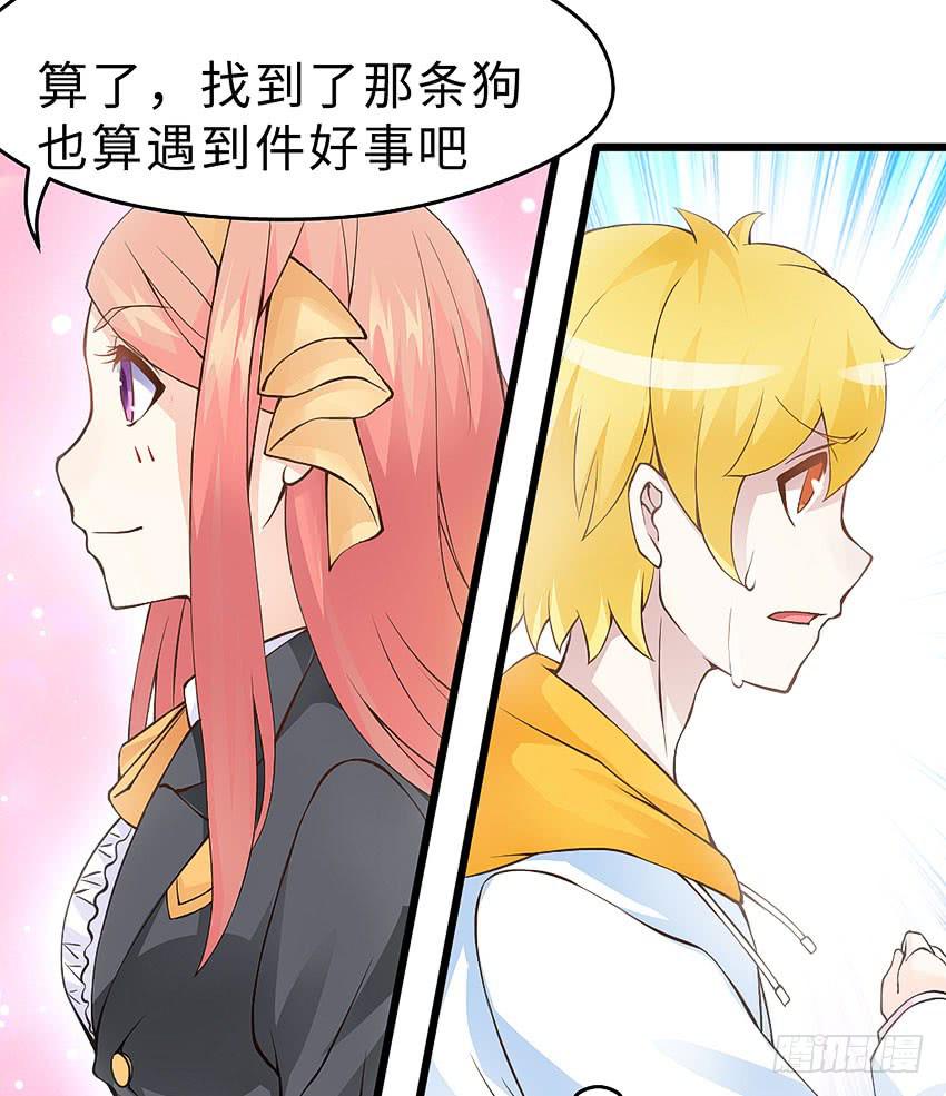《单身少女单身狗》41·狗呢？！ 第23页