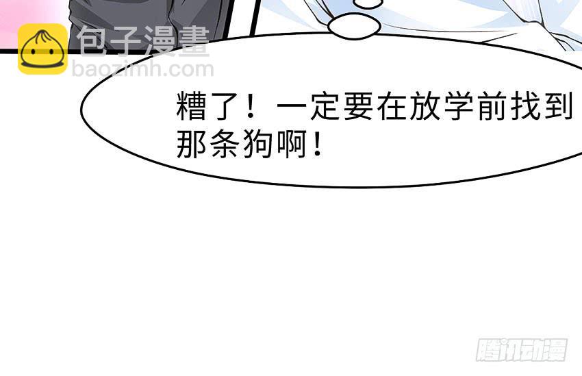 《单身少女单身狗》41·狗呢？！ 第24页