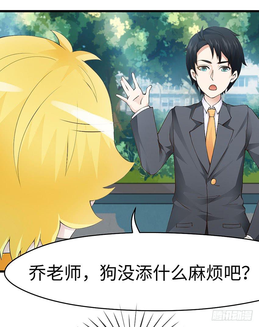 《单身少女单身狗》41·狗呢？！ 第27页