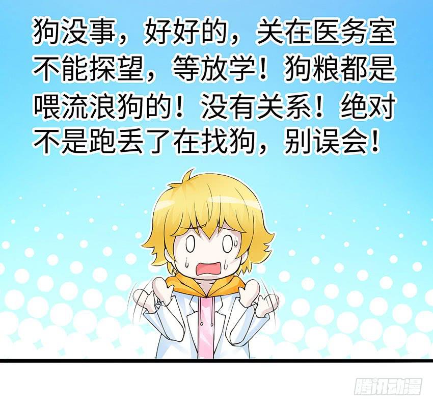 《单身少女单身狗》41·狗呢？！ 第29页