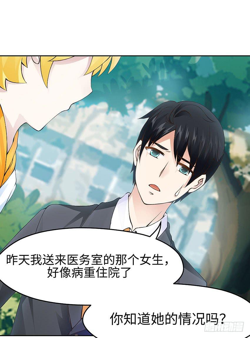 《单身少女单身狗》41·狗呢？！ 第32页
