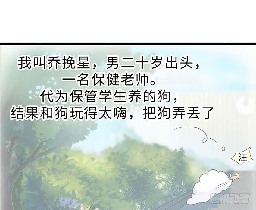 《单身少女单身狗》41·狗呢？！ 第3页