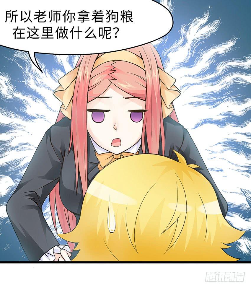 《单身少女单身狗》41·狗呢？！ 第5页