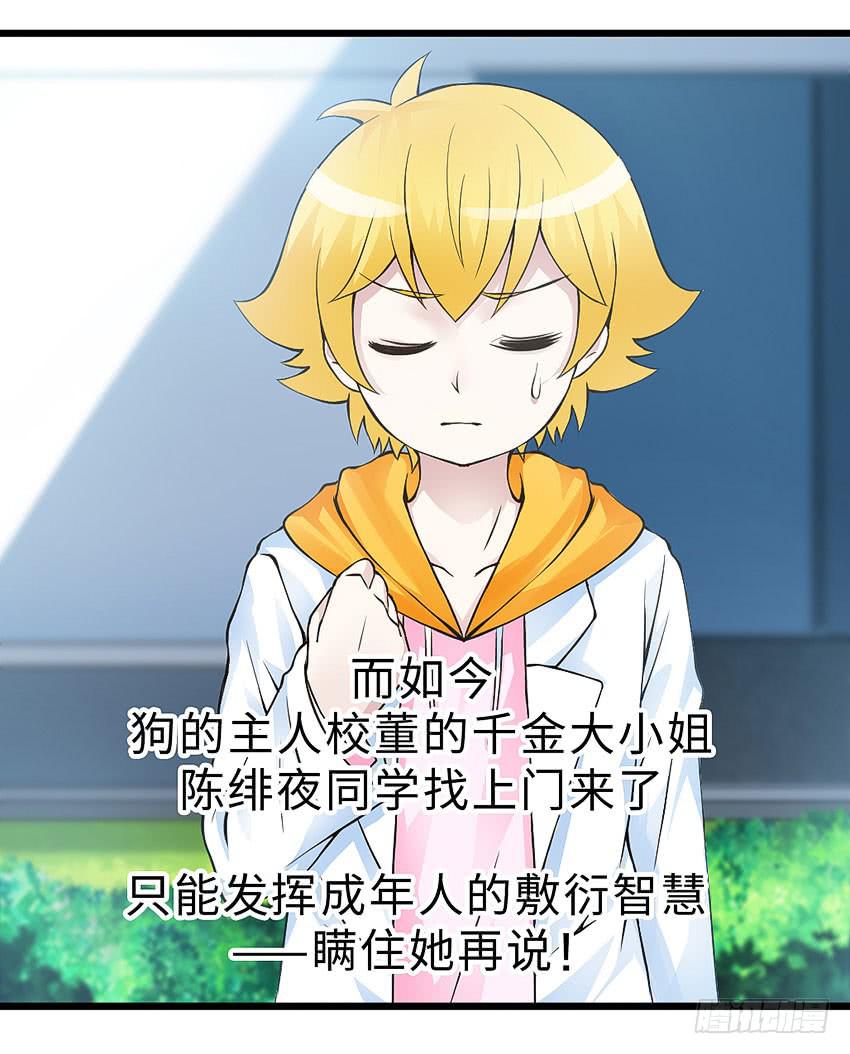 《单身少女单身狗》41·狗呢？！ 第6页