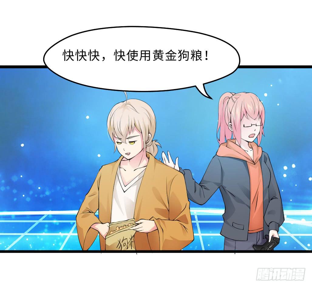《单身少女单身狗》46·卡池复制 第25页