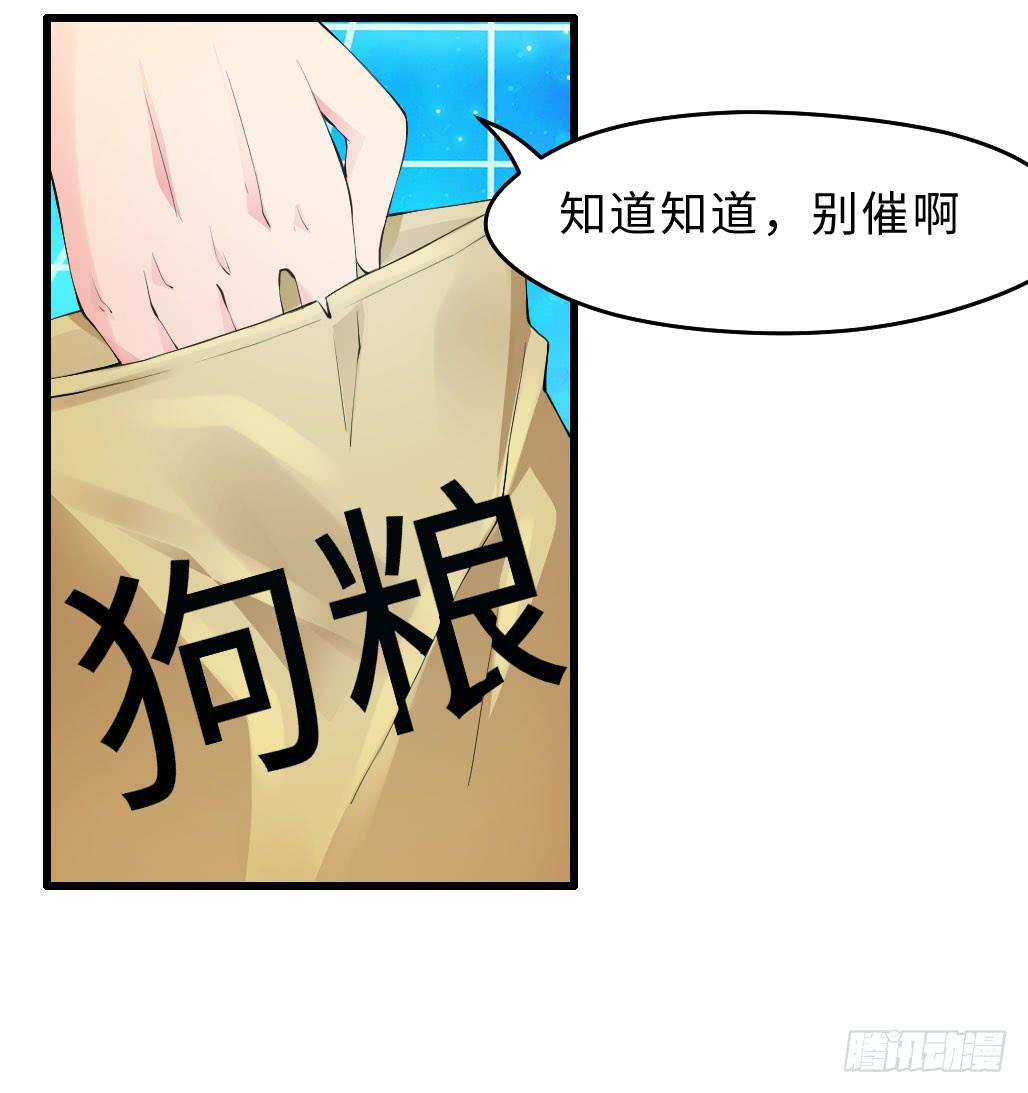 《单身少女单身狗》46·卡池复制 第26页