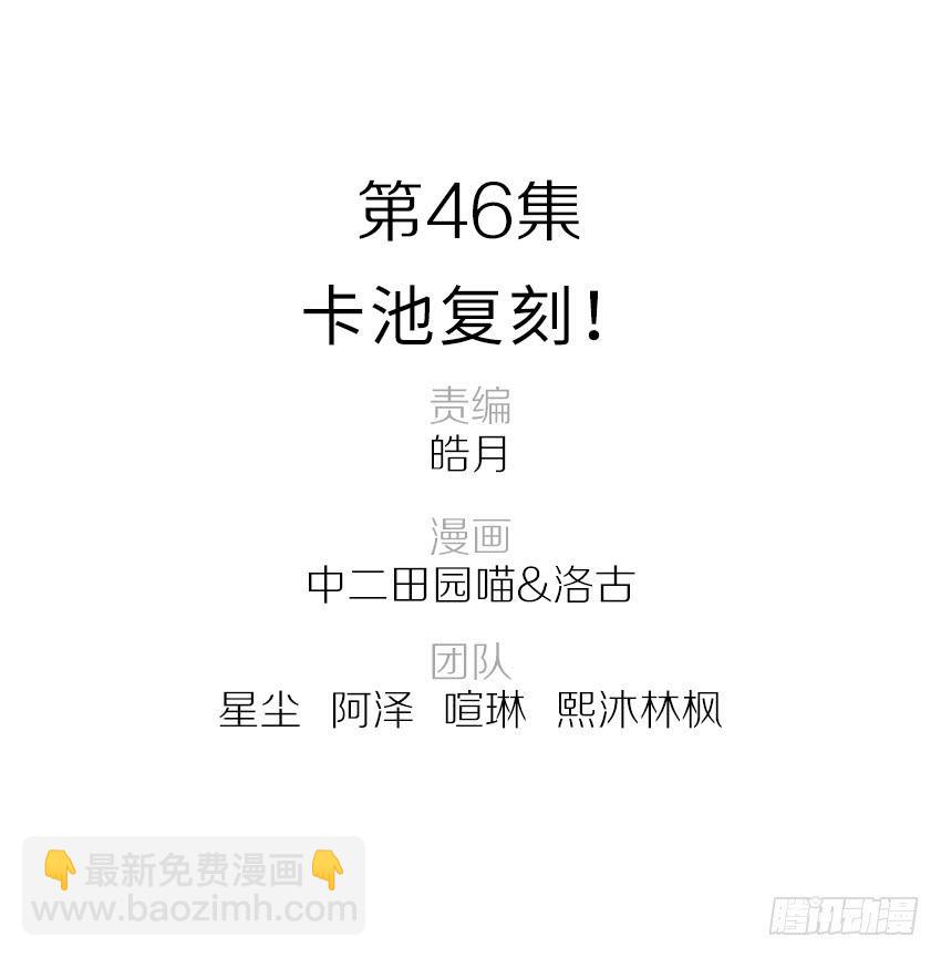 《单身少女单身狗》46·卡池复制 第2页
