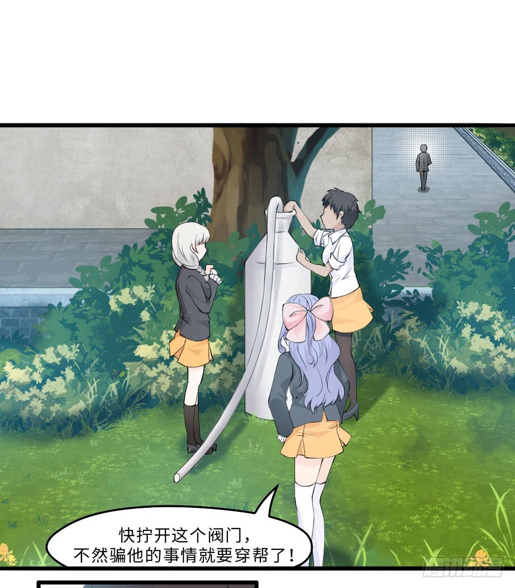 《单身少女单身狗》46·卡池复制 第32页