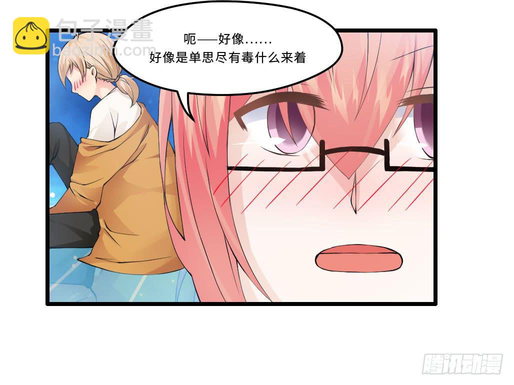 《单身少女单身狗》44·人格分裂？ 第12页