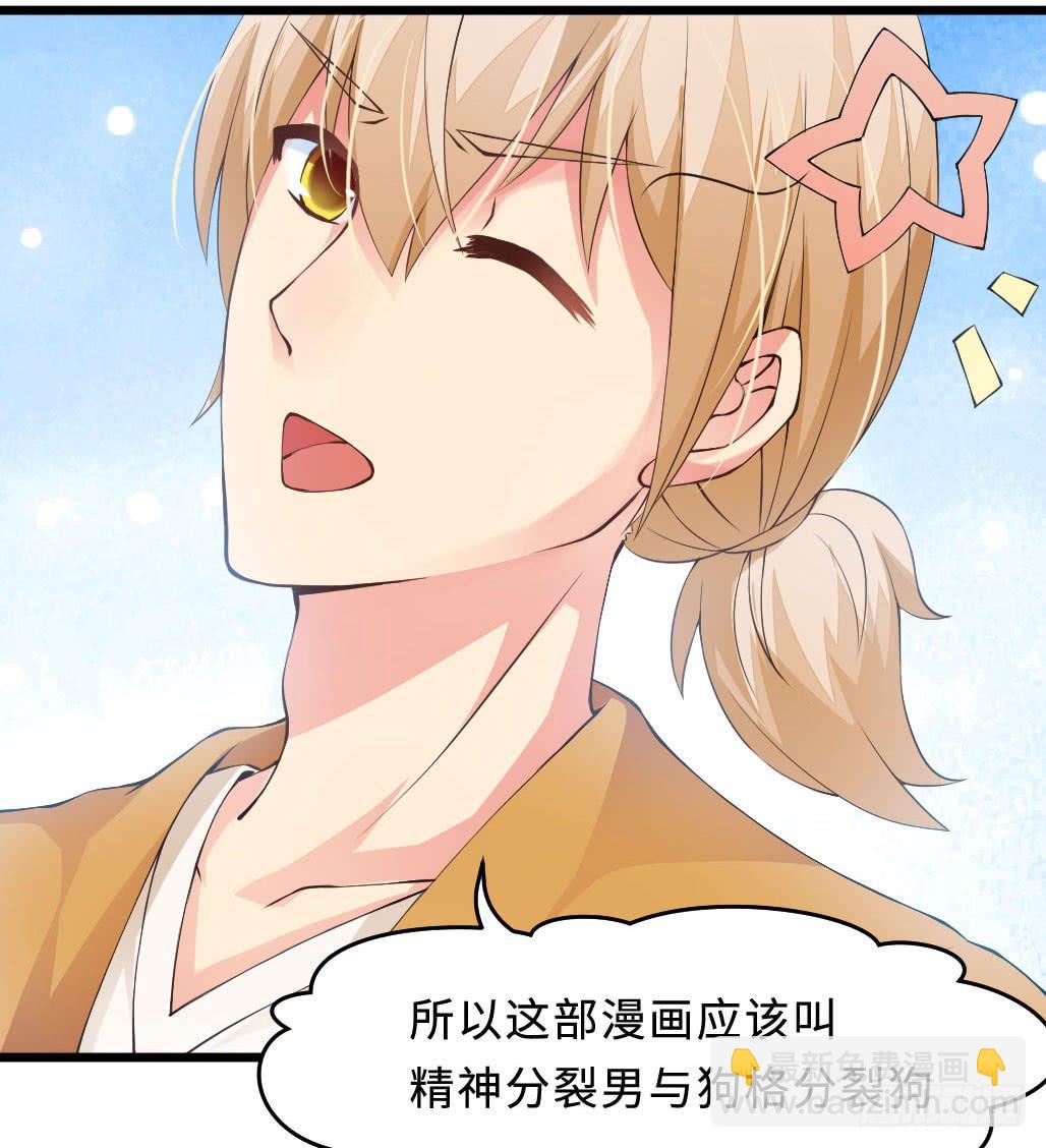 《单身少女单身狗》44·人格分裂？ 第23页