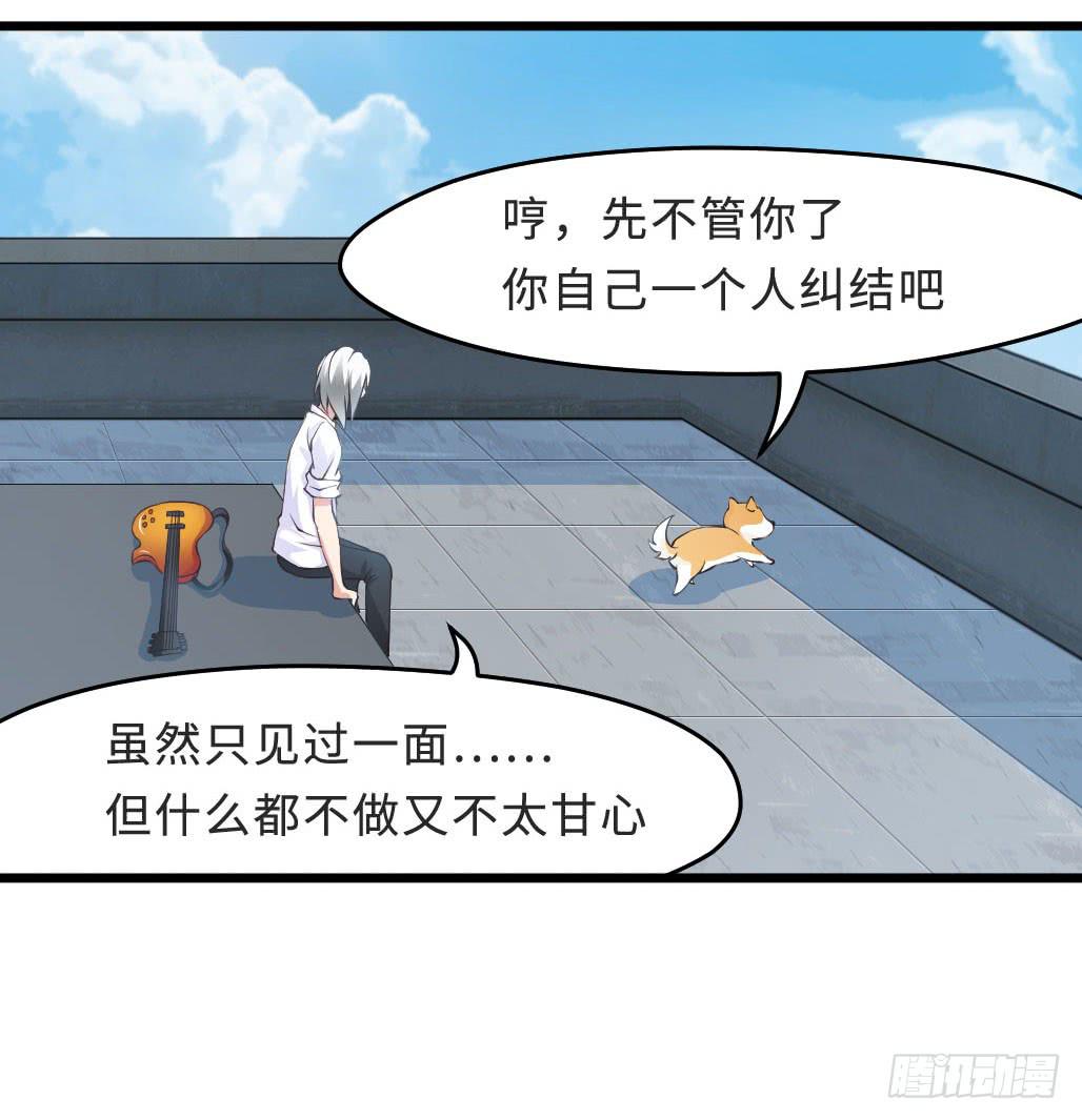 《单身少女单身狗》44·人格分裂？ 第27页