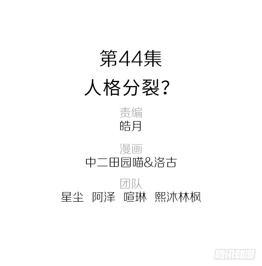 《单身少女单身狗》44·人格分裂？ 第2页