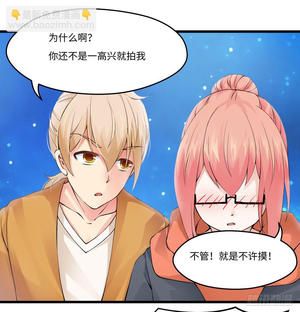 《单身少女单身狗》44·人格分裂？ 第3页