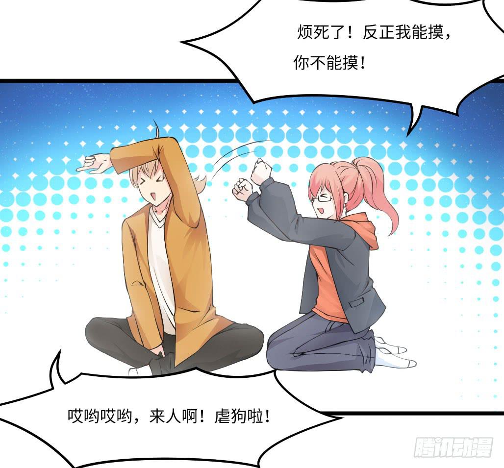 《单身少女单身狗》44·人格分裂？ 第4页