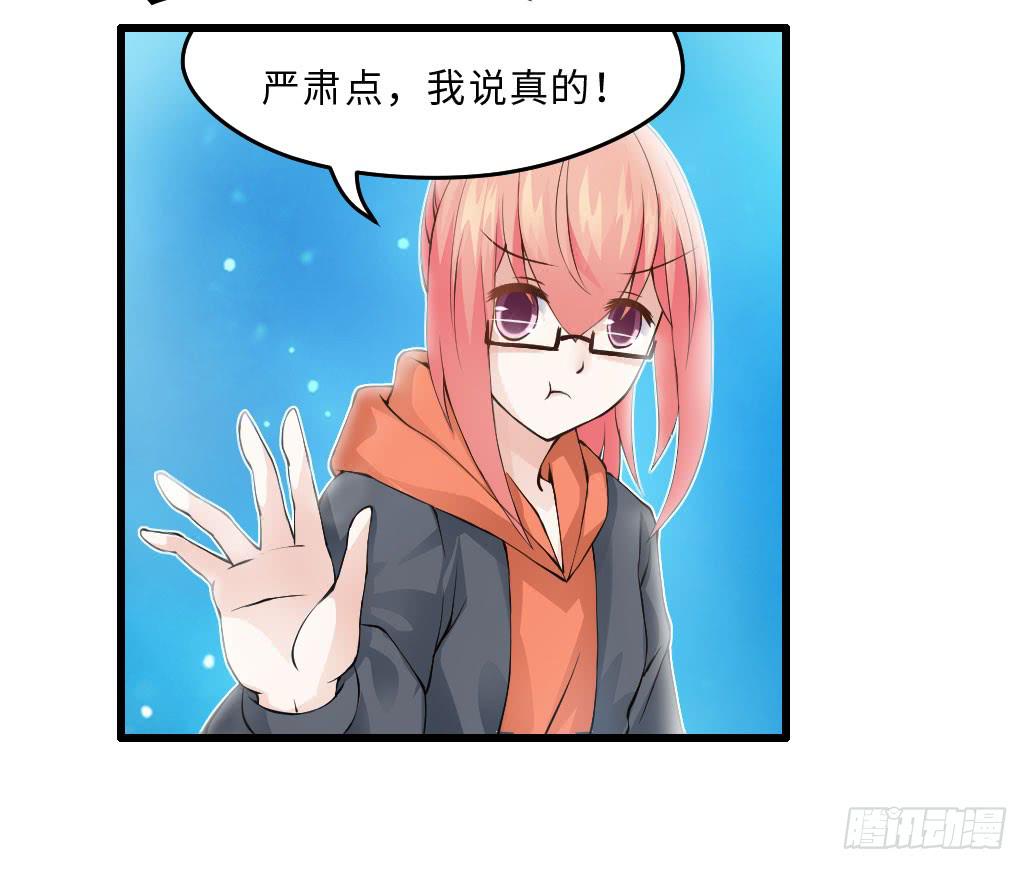 《单身少女单身狗》44·人格分裂？ 第5页