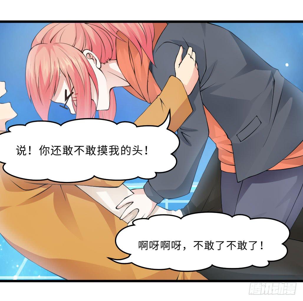 《单身少女单身狗》44·人格分裂？ 第7页
