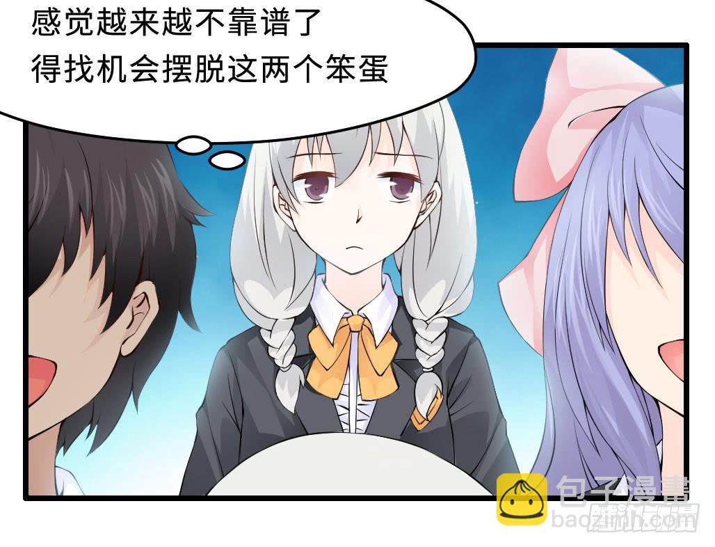 《单身少女单身狗》45·振作起来 第17页