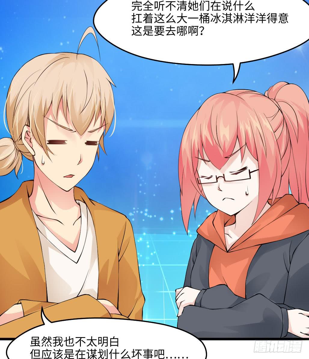 《单身少女单身狗》45·振作起来 第19页