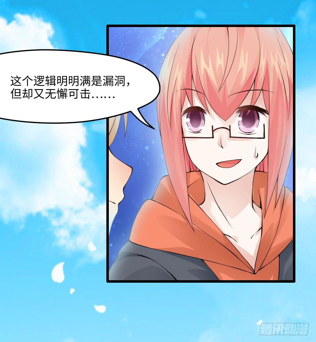 《单身少女单身狗》45·振作起来 第22页
