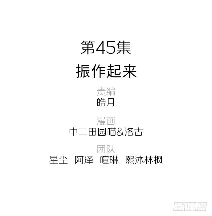 《单身少女单身狗》45·振作起来 第2页