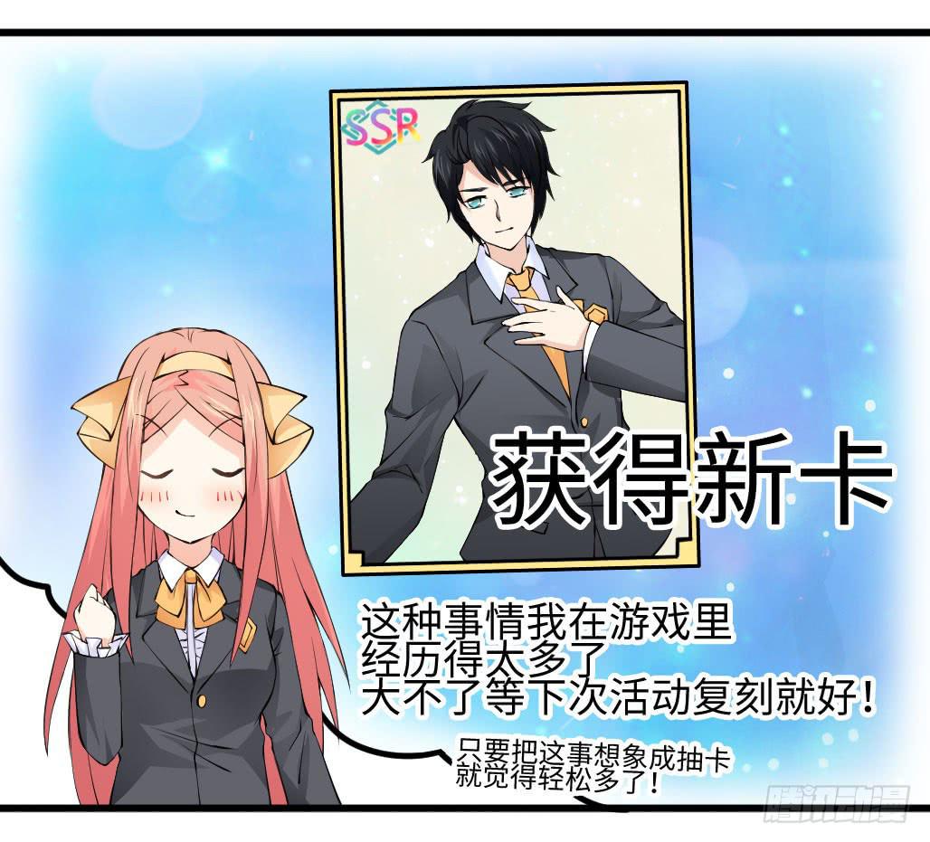 《单身少女单身狗》45·振作起来 第39页